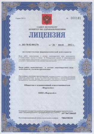 Лицензия на осуществление фармацевтической деятельности в Нижнегорском